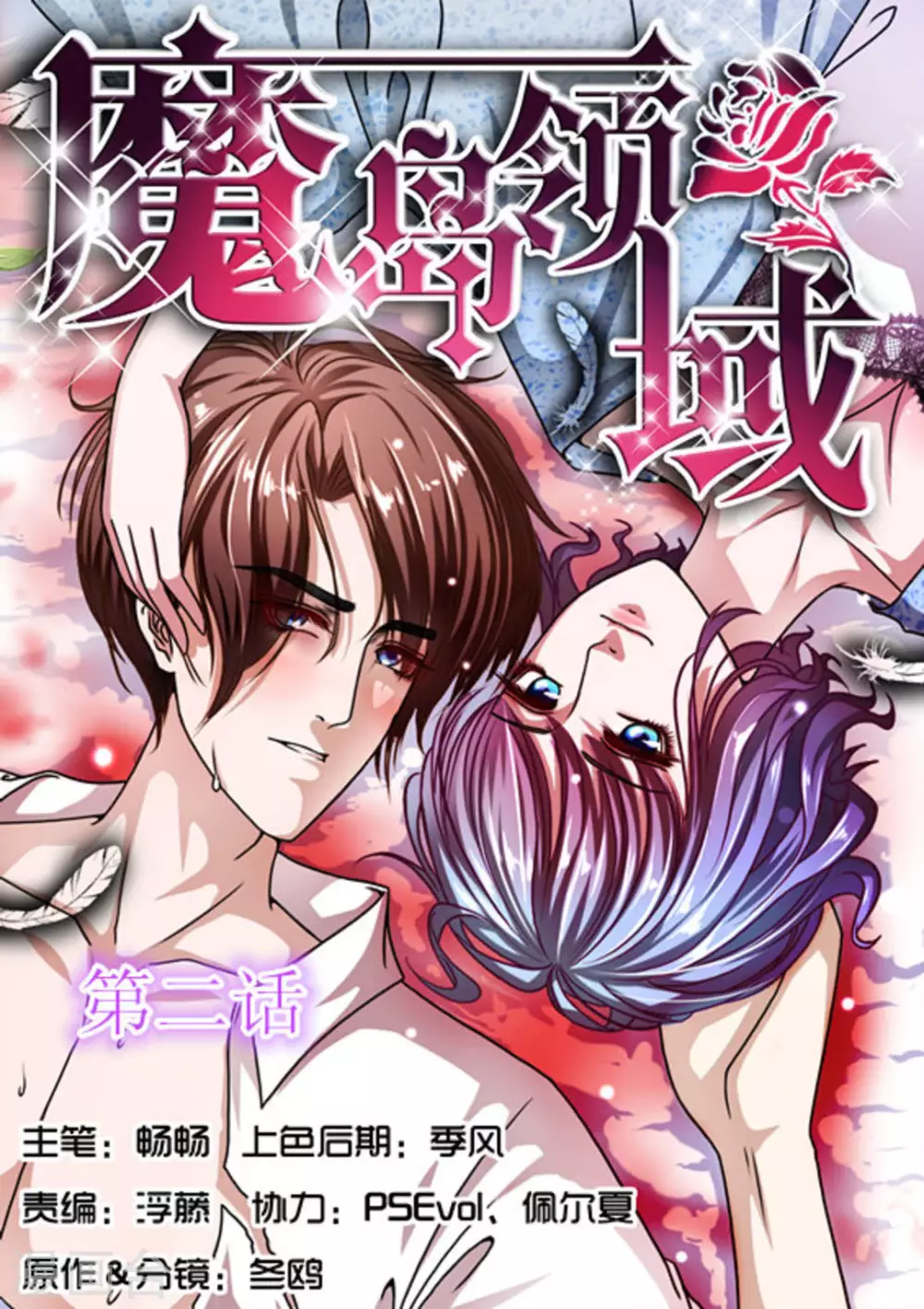 第2话-第2话
