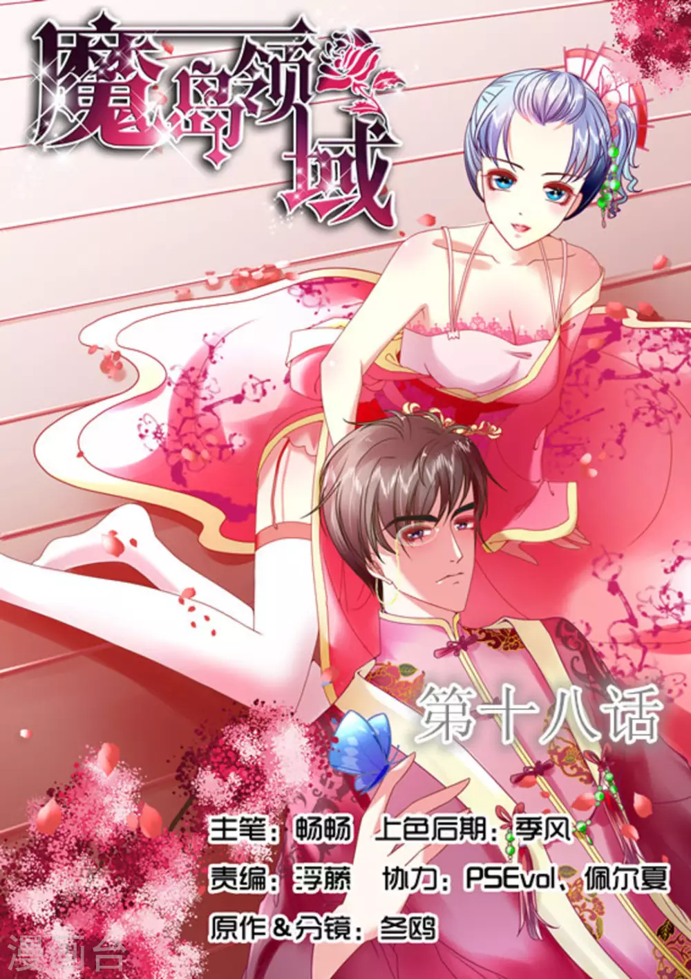 第18话-第18话
