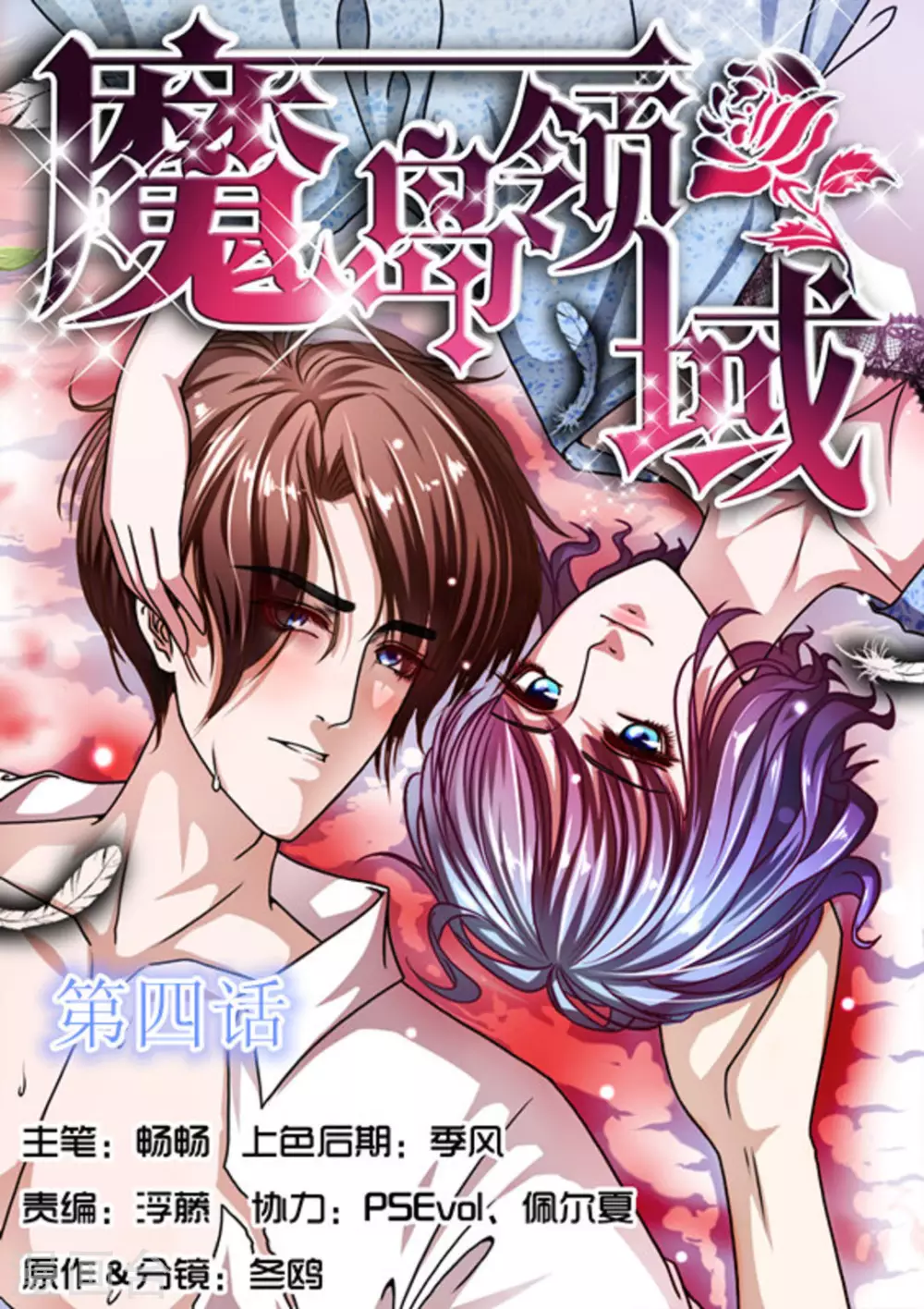 第4话-第4话