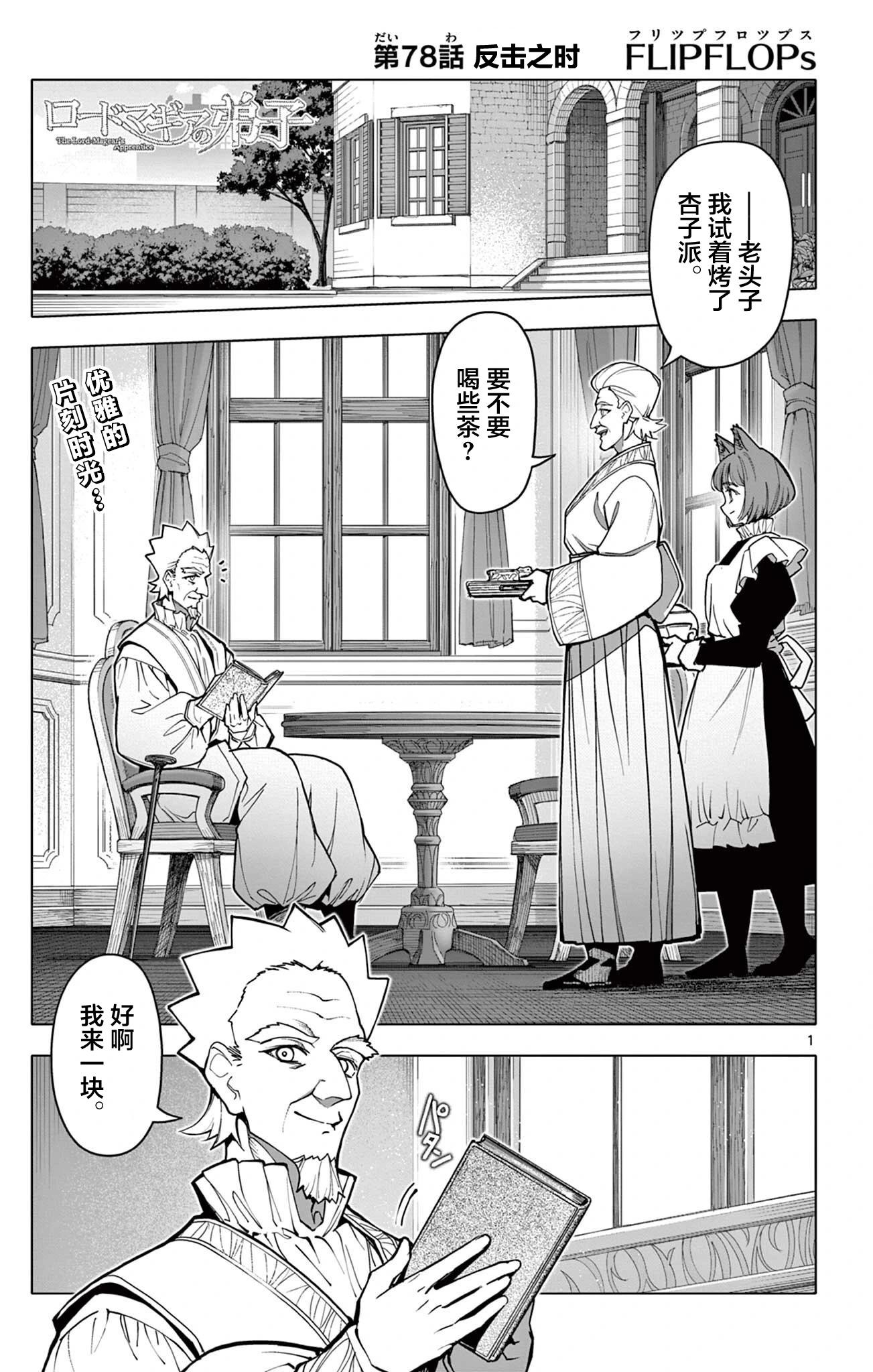 魔导王的门徒 第78话