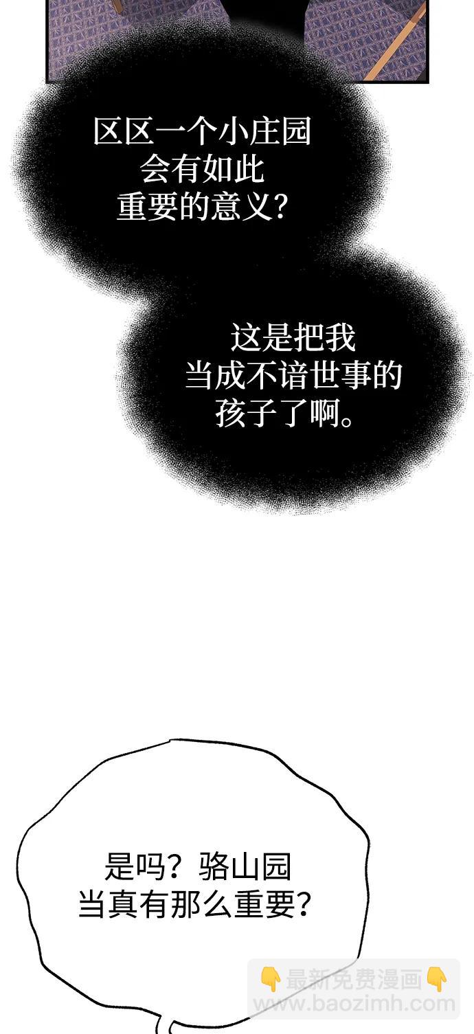 🍟魔道重生录 [第10话] 孙膑的三驷法 第16页