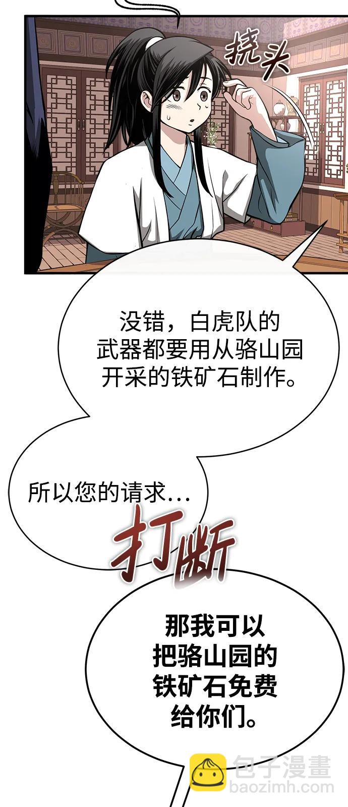 🍟魔道重生录 [第10话] 孙膑的三驷法 第17页