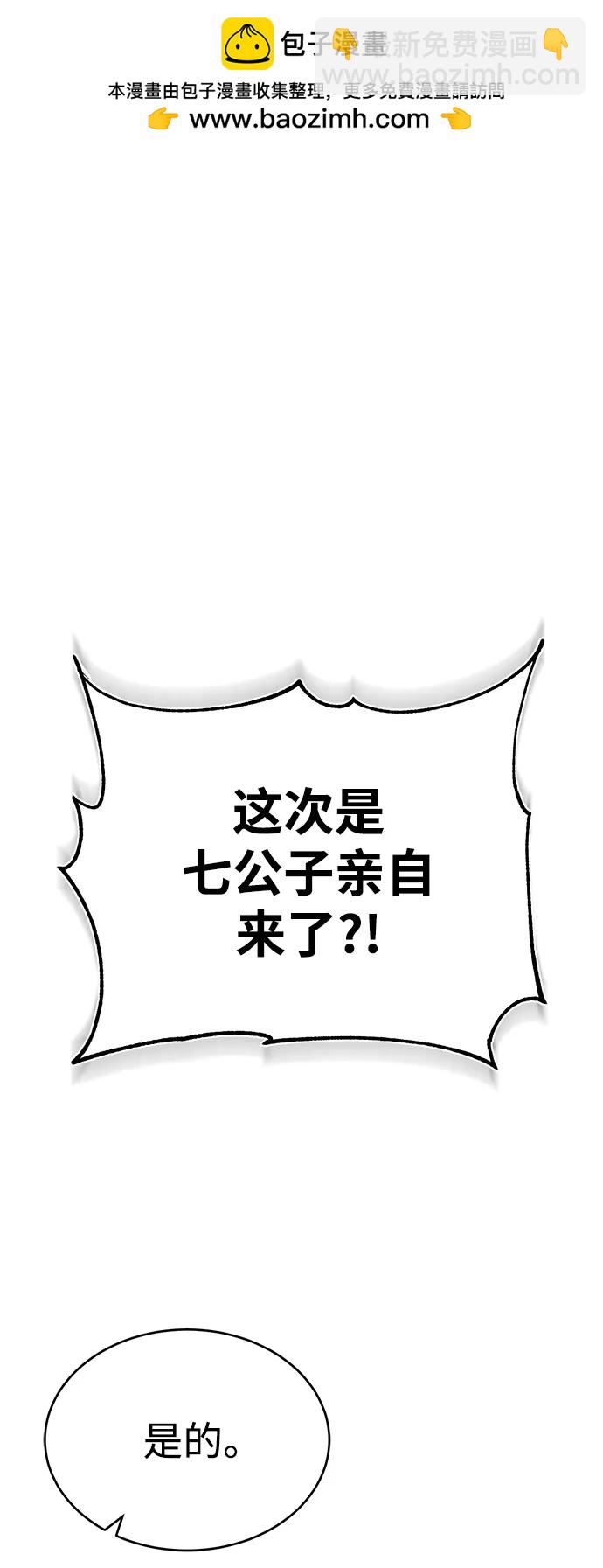 🍟魔道重生录 [第10话] 孙膑的三驷法 第2页
