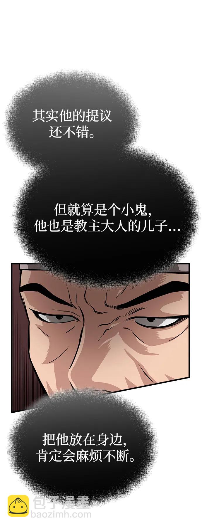 🍟魔道重生录 [第10话] 孙膑的三驷法 第20页