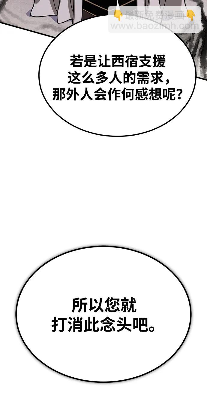 🍟魔道重生录 [第10话] 孙膑的三驷法 第22页