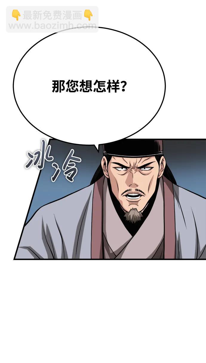 🍟魔道重生录 [第10话] 孙膑的三驷法 第24页