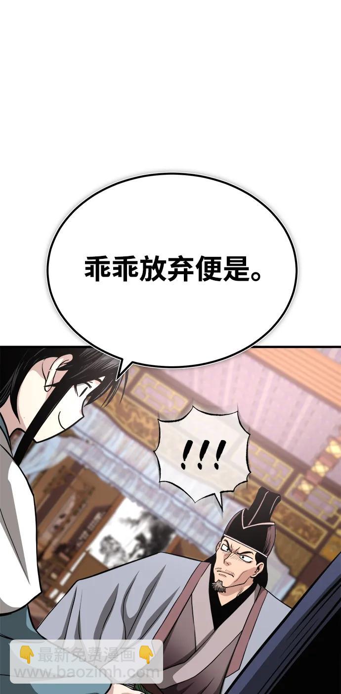 🍟魔道重生录 [第10话] 孙膑的三驷法 第27页
