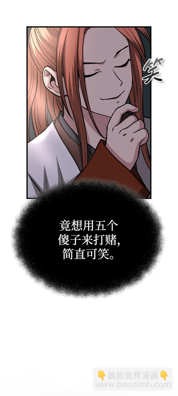 🍟魔道重生录 [第10话] 孙膑的三驷法 第29页