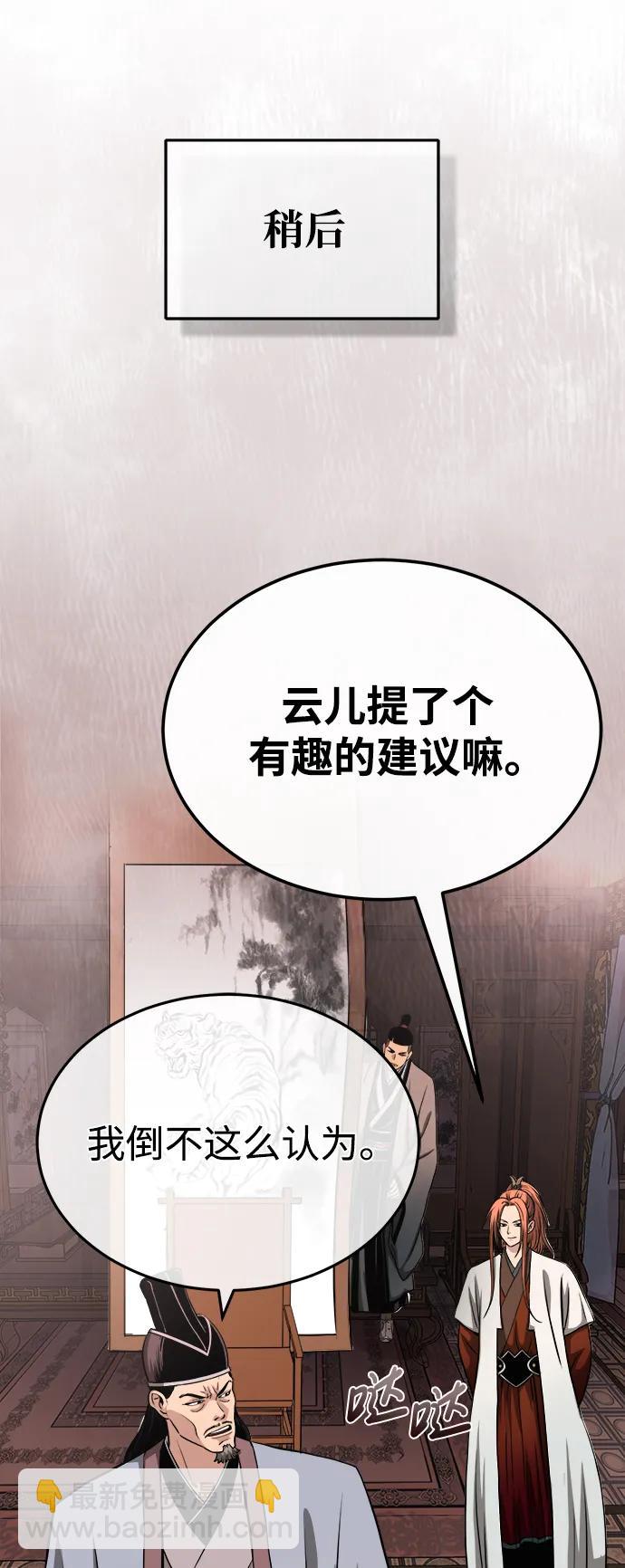🍟魔道重生录 [第10话] 孙膑的三驷法 第30页