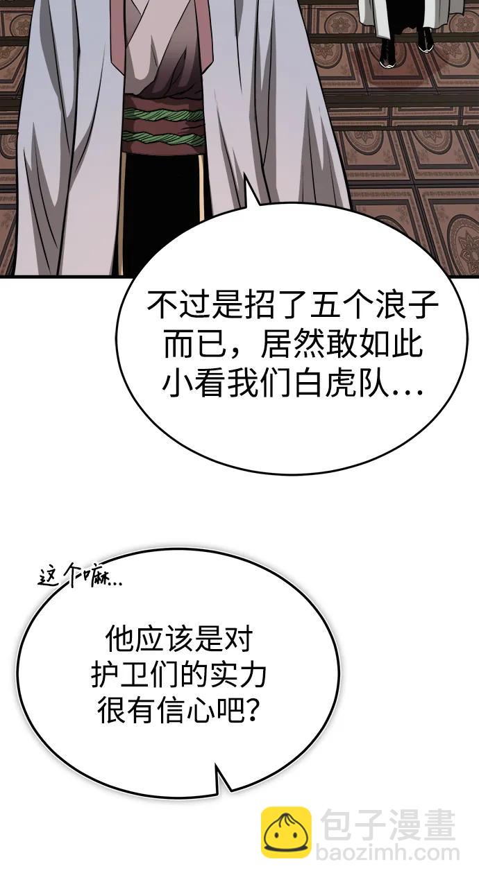 🍟魔道重生录 [第10话] 孙膑的三驷法 第31页