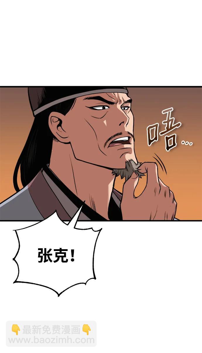 🍟魔道重生录 [第10话] 孙膑的三驷法 第32页