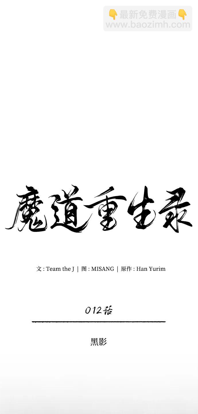 🍟魔道重生录 [第12话] 黑影 第15页