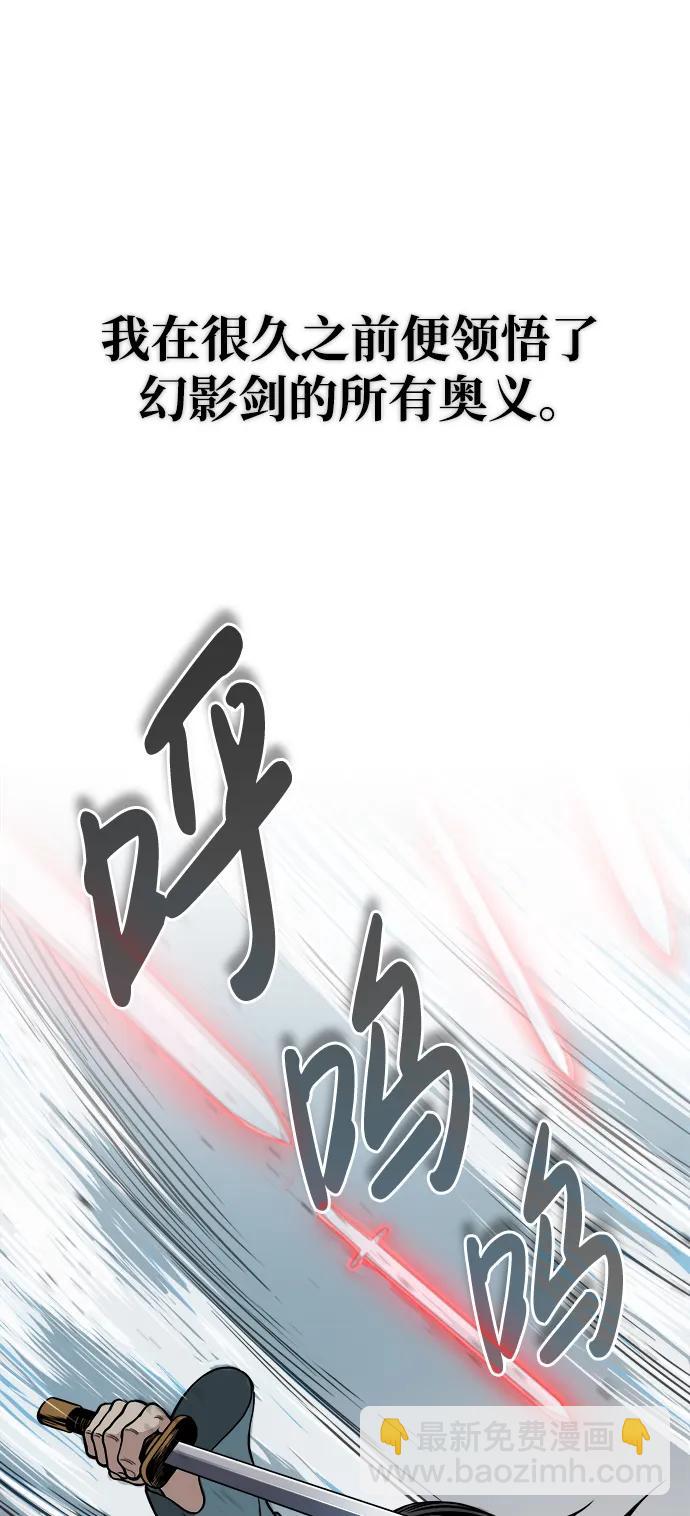 🍟魔道重生录 [第12话] 黑影 第21页