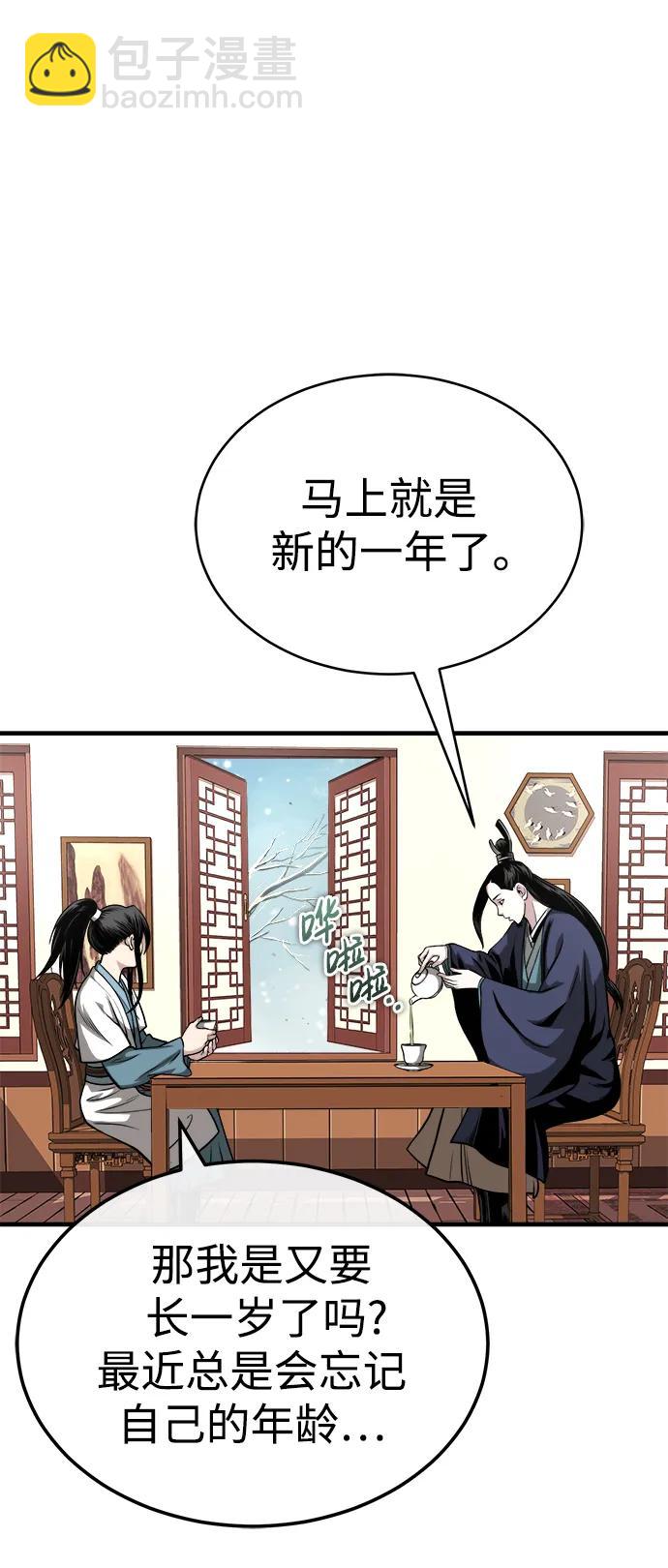 🍟魔道重生录 [第12话] 黑影 第3页