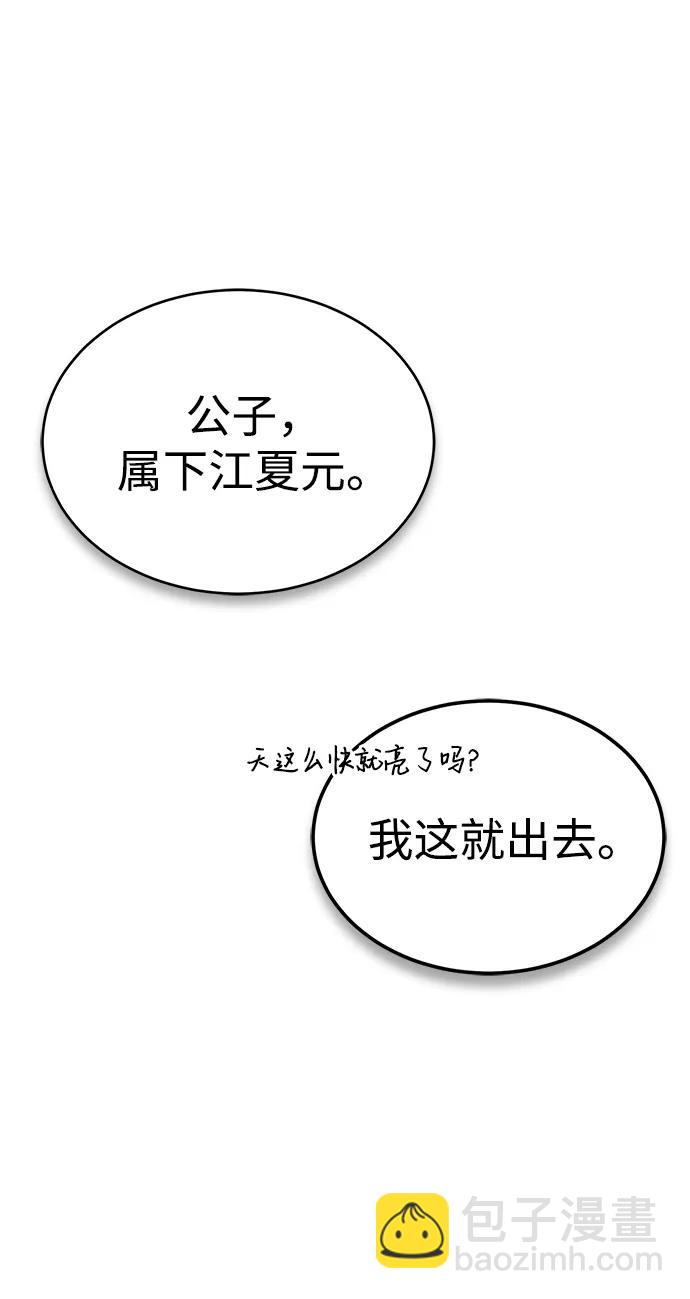 🍟魔道重生录 [第12话] 黑影 第33页