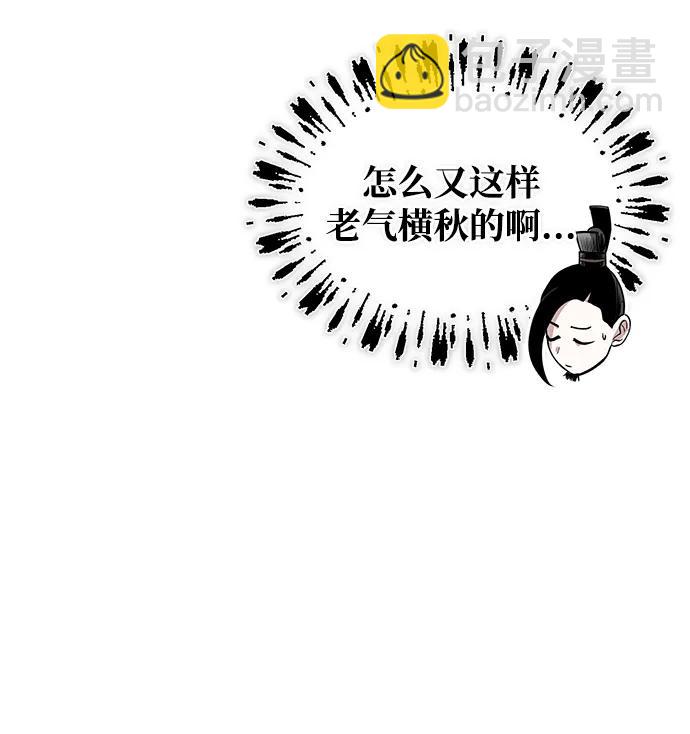 🍟魔道重生录 [第12话] 黑影 第4页