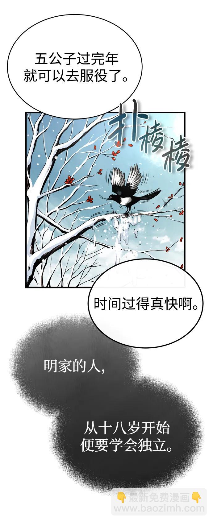 🍟魔道重生录 [第12话] 黑影 第5页