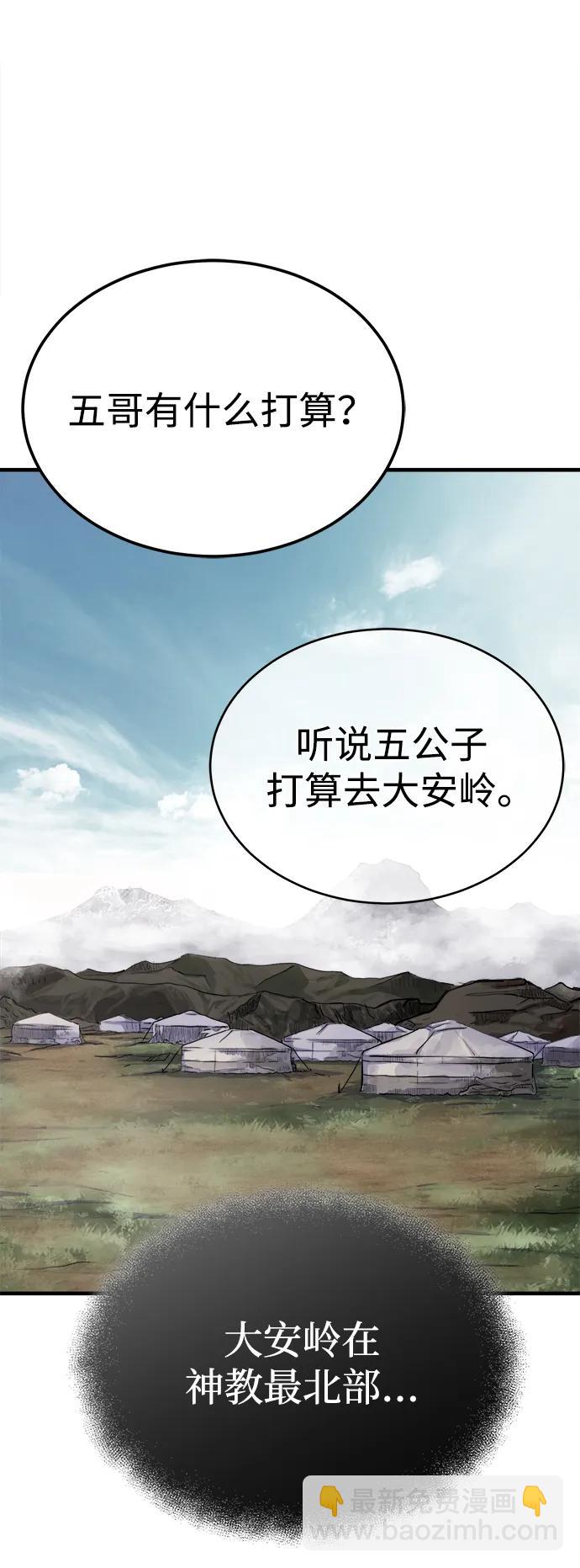 🍟魔道重生录 [第12话] 黑影 第6页