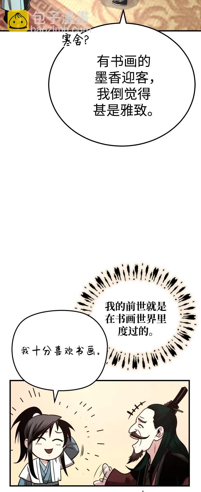 🍟魔道重生录 [第14话] 有墨无笔 第22页