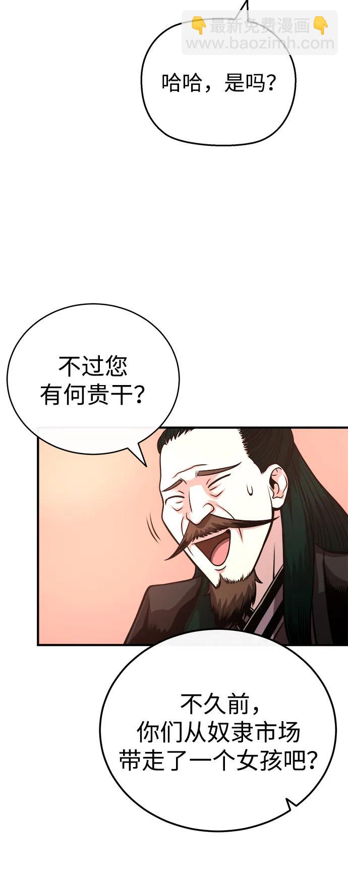 🍟魔道重生录 [第14话] 有墨无笔 第23页