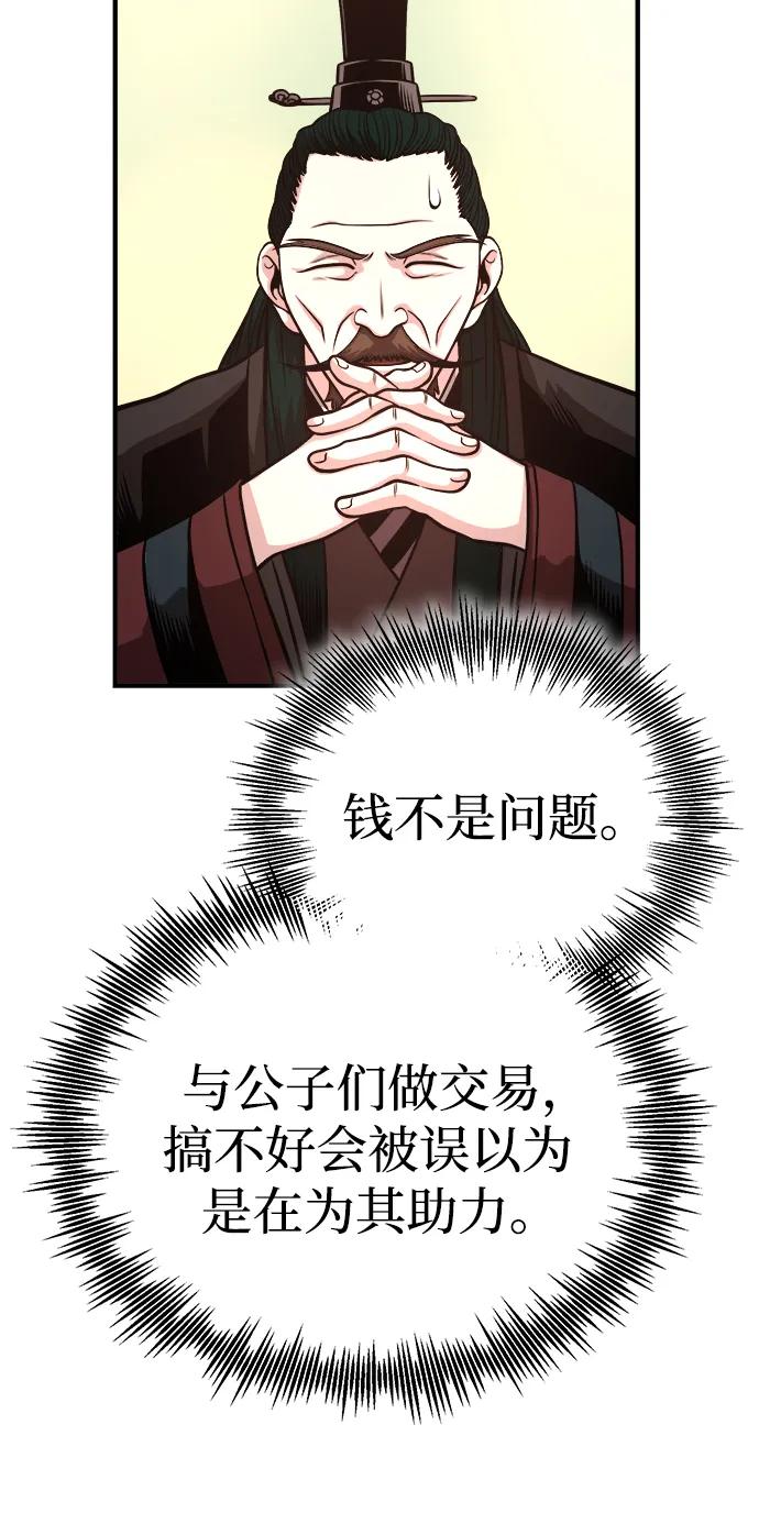🍟魔道重生录 [第14话] 有墨无笔 第26页