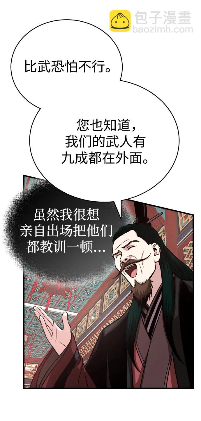 🍟魔道重生录 [第14话] 有墨无笔 第29页