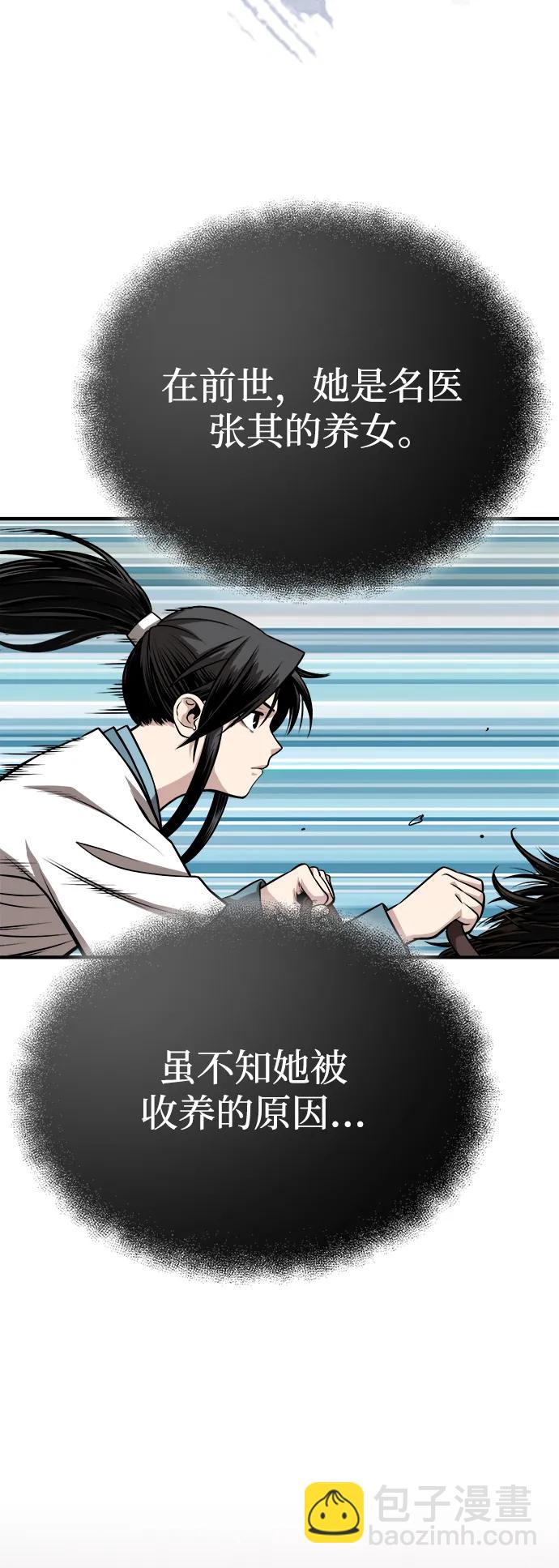 🍟魔道重生录 [第14话] 有墨无笔 第3页