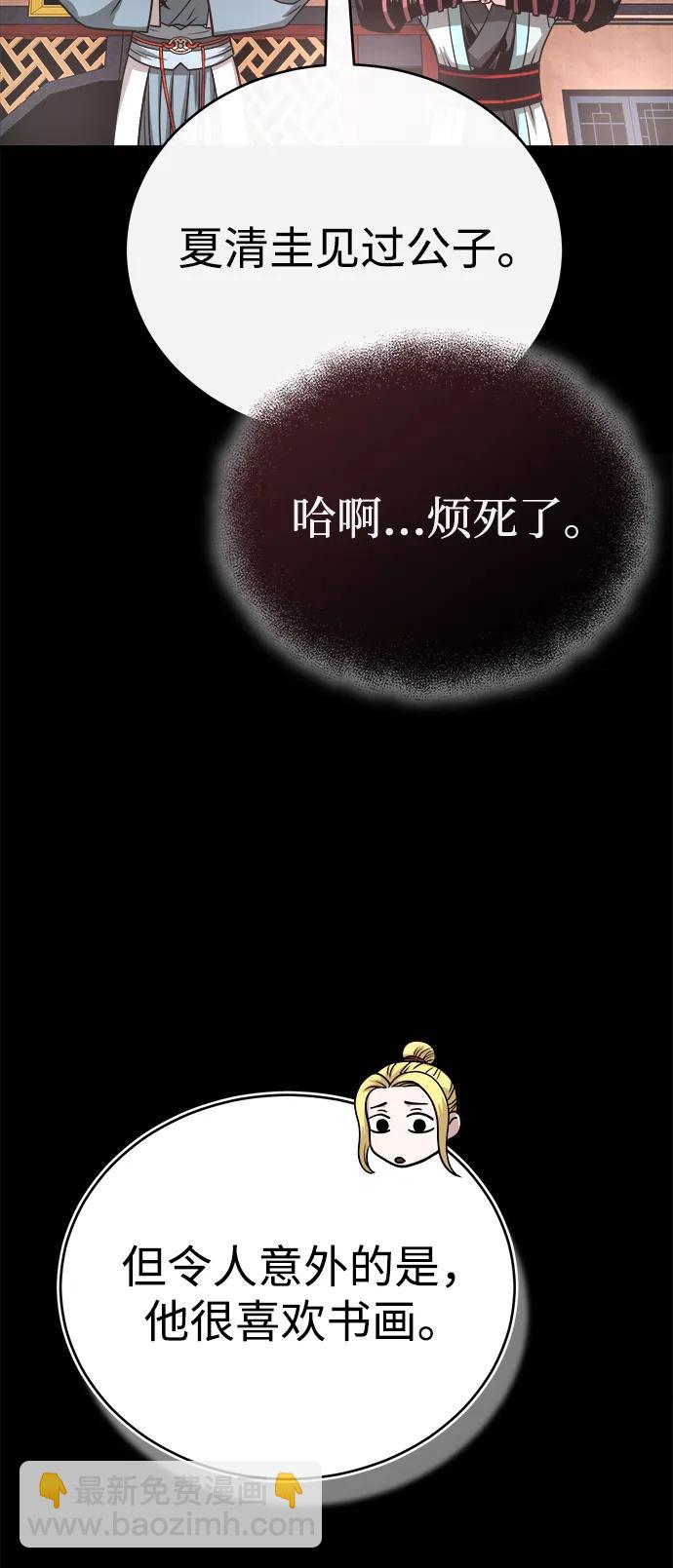 🍟魔道重生录 [第14话] 有墨无笔 第38页