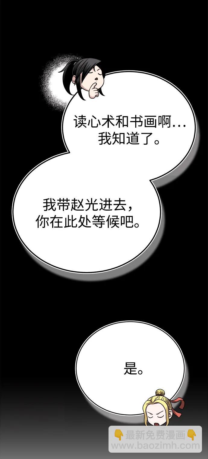 🍟魔道重生录 [第14话] 有墨无笔 第39页