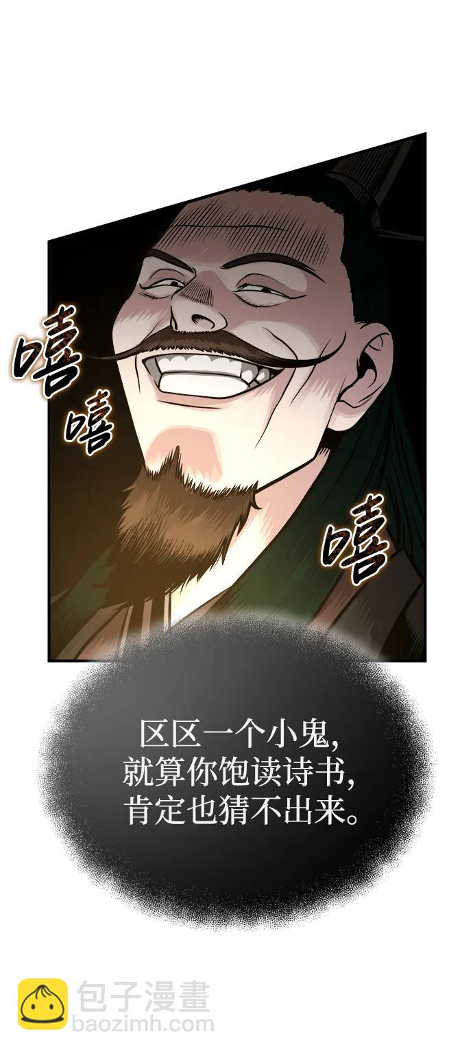 🍟魔道重生录 [第14话] 有墨无笔 第43页