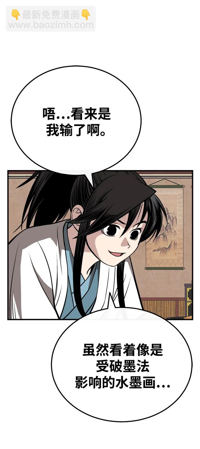 🍟魔道重生录 [第14话] 有墨无笔 第46页