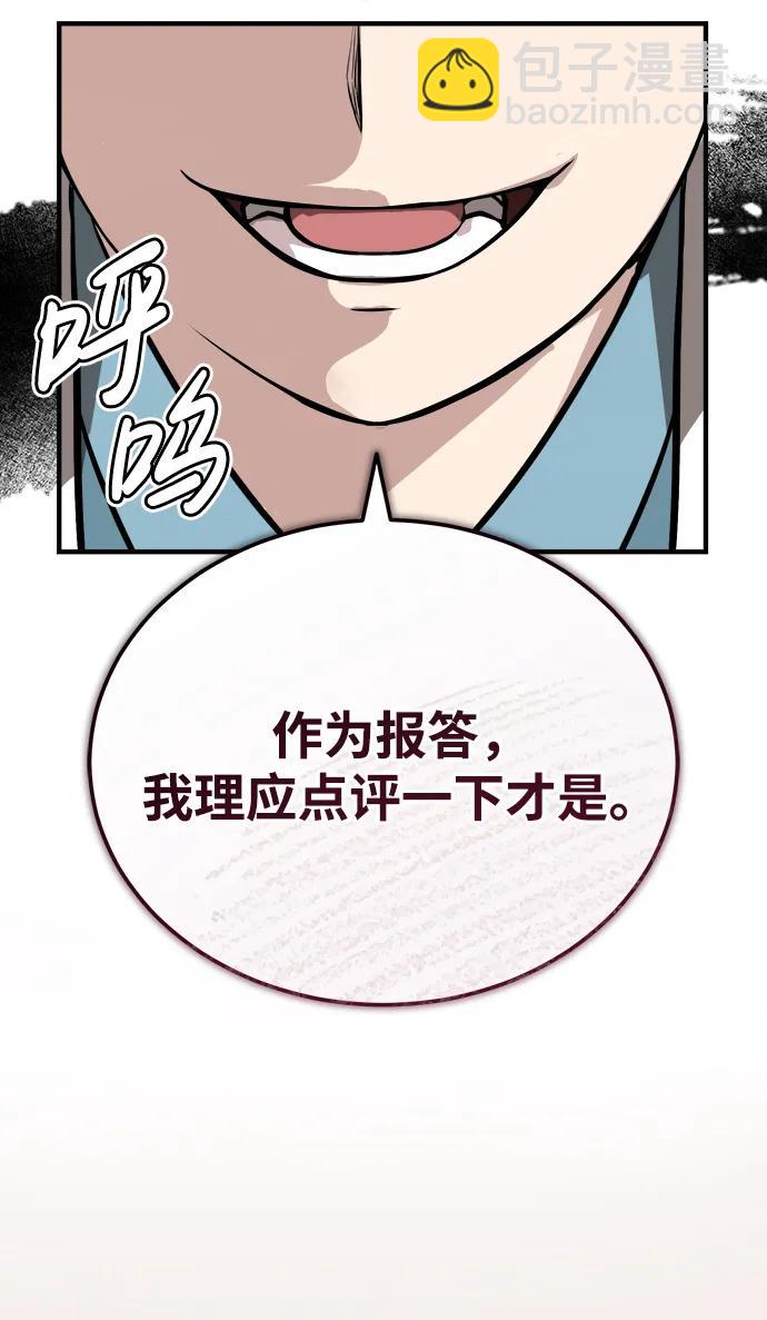 🍟魔道重生录 [第14话] 有墨无笔 第48页