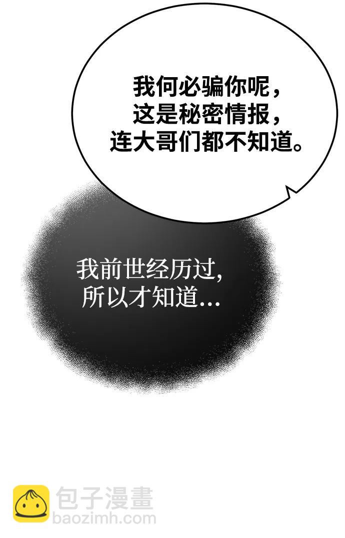🍟魔道重生录 [第16话] 紫明团团主司马珍 第10页