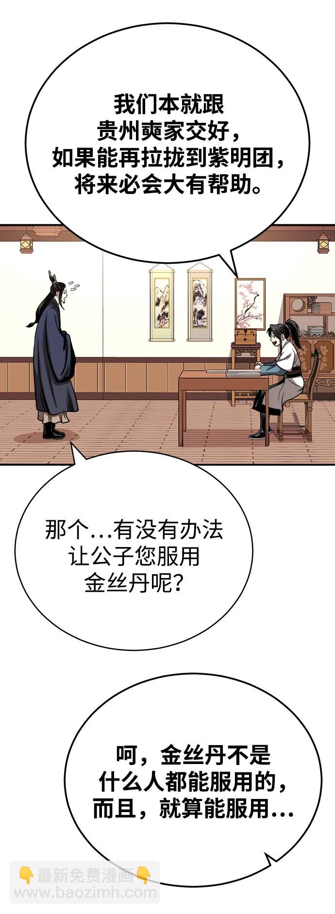 🍟魔道重生录 [第16话] 紫明团团主司马珍 第13页