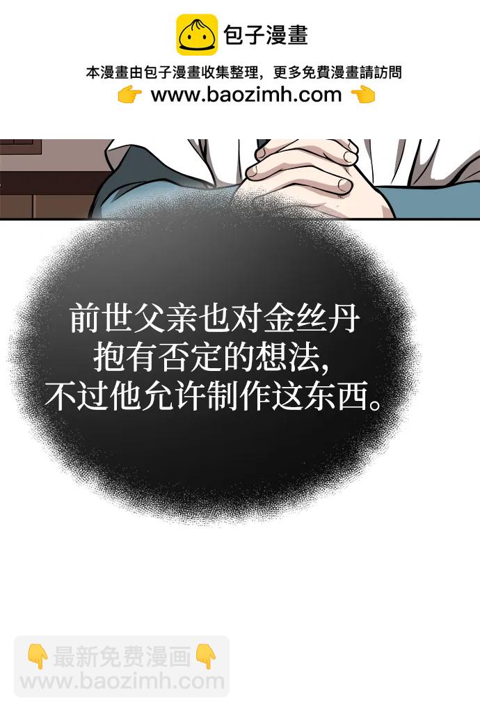 🍟魔道重生录 [第16话] 紫明团团主司马珍 第15页