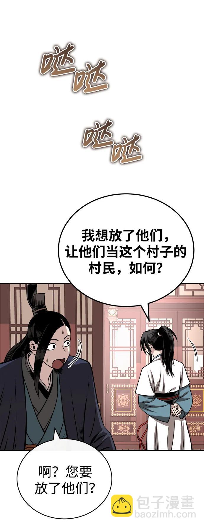 🍟魔道重生录 [第16话] 紫明团团主司马珍 第17页