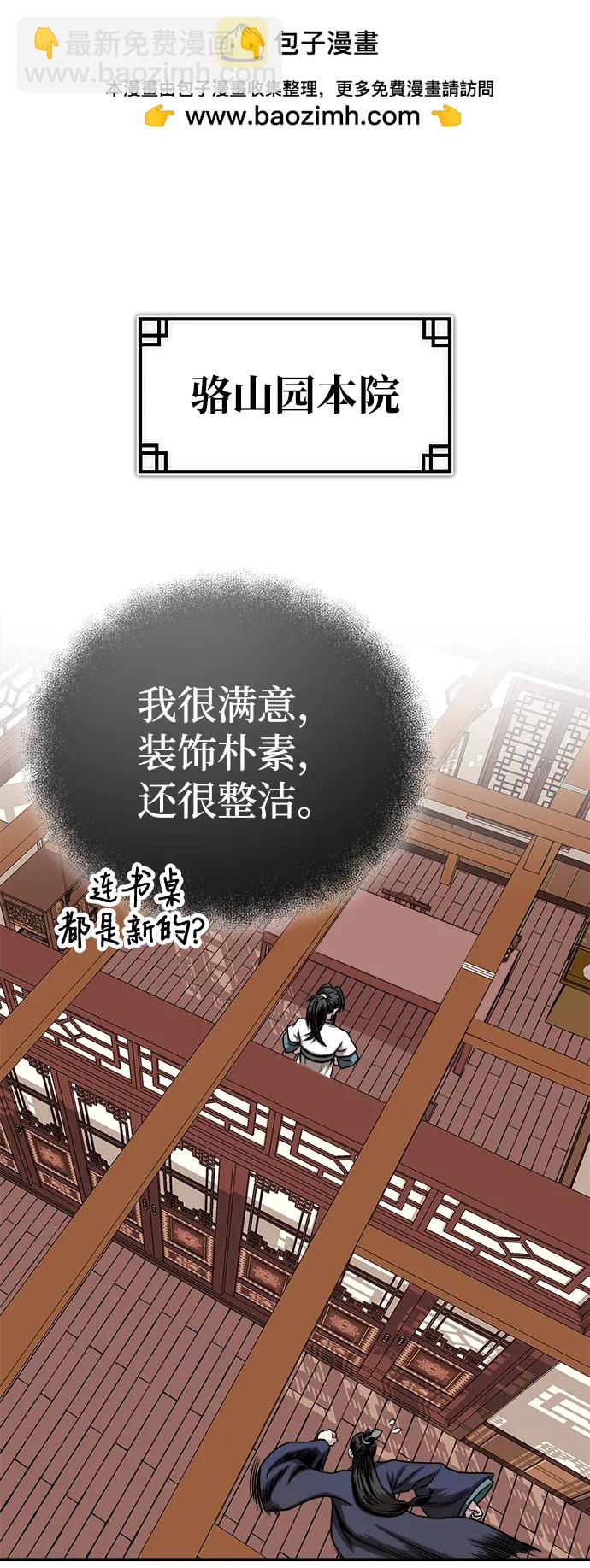 🍟魔道重生录 [第16话] 紫明团团主司马珍 第2页