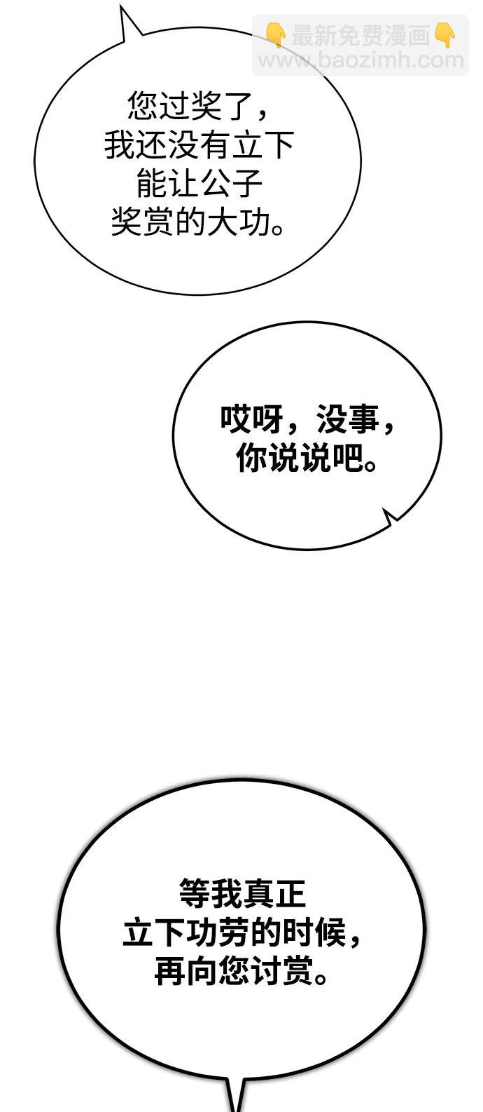 🍟魔道重生录 [第16话] 紫明团团主司马珍 第21页