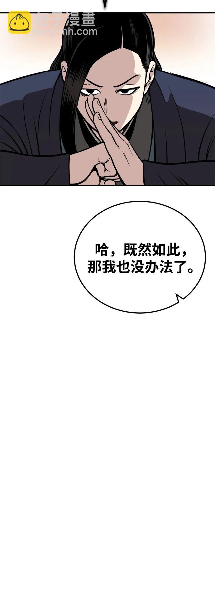 🍟魔道重生录 [第16话] 紫明团团主司马珍 第22页