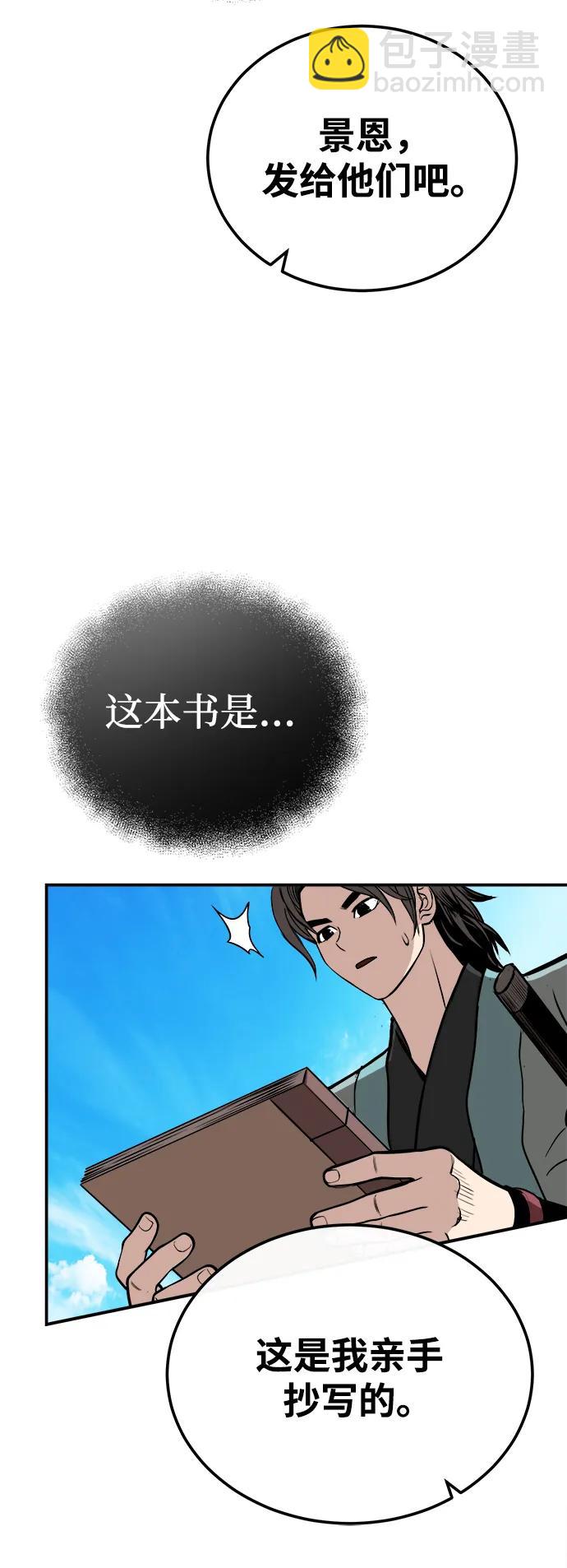 🍟魔道重生录 [第16话] 紫明团团主司马珍 第26页