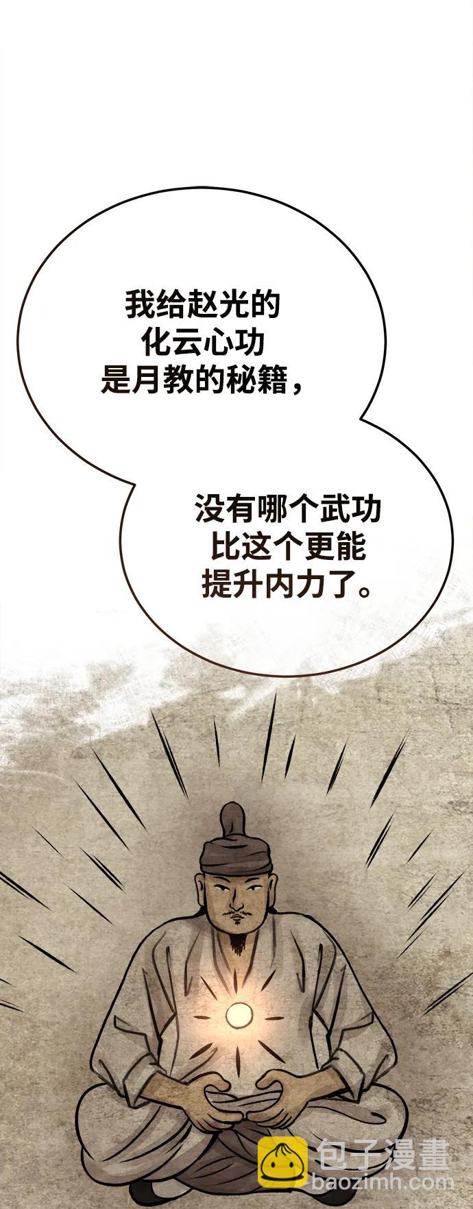 🍟魔道重生录 [第16话] 紫明团团主司马珍 第27页