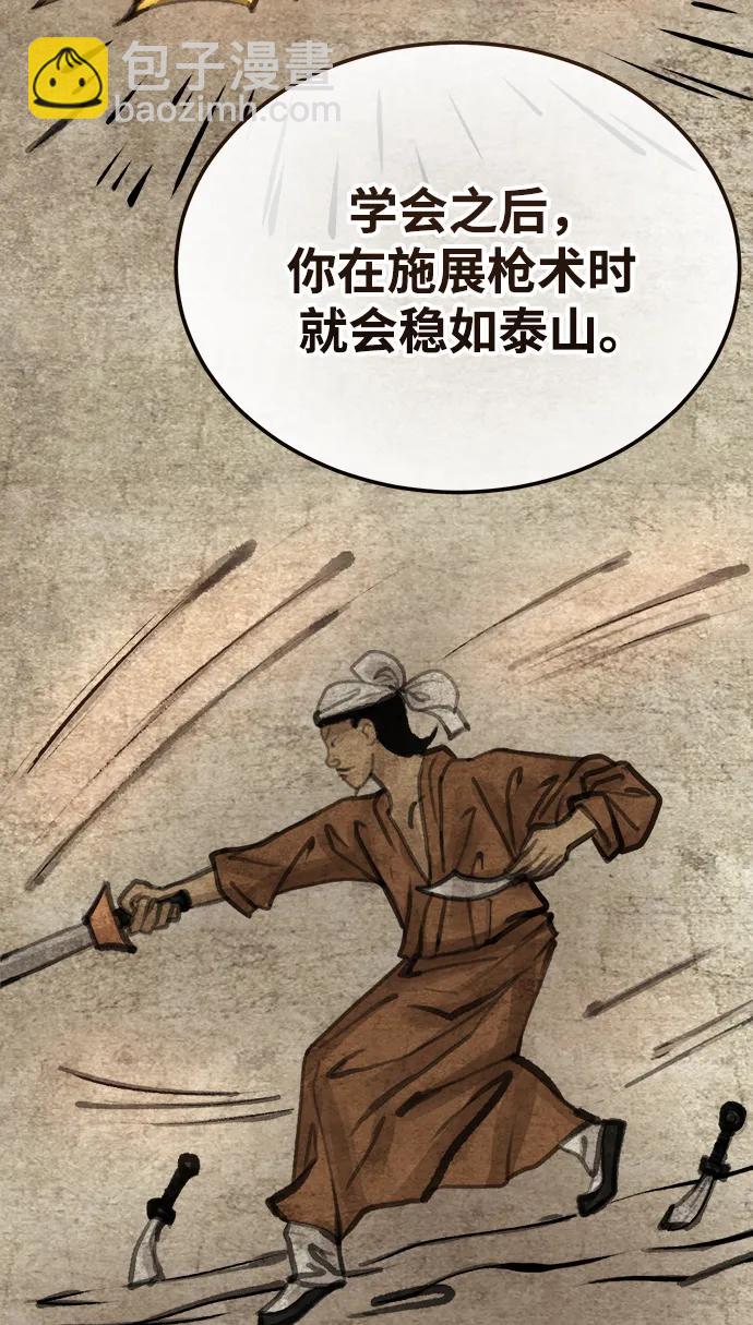 🍟魔道重生录 [第16话] 紫明团团主司马珍 第29页