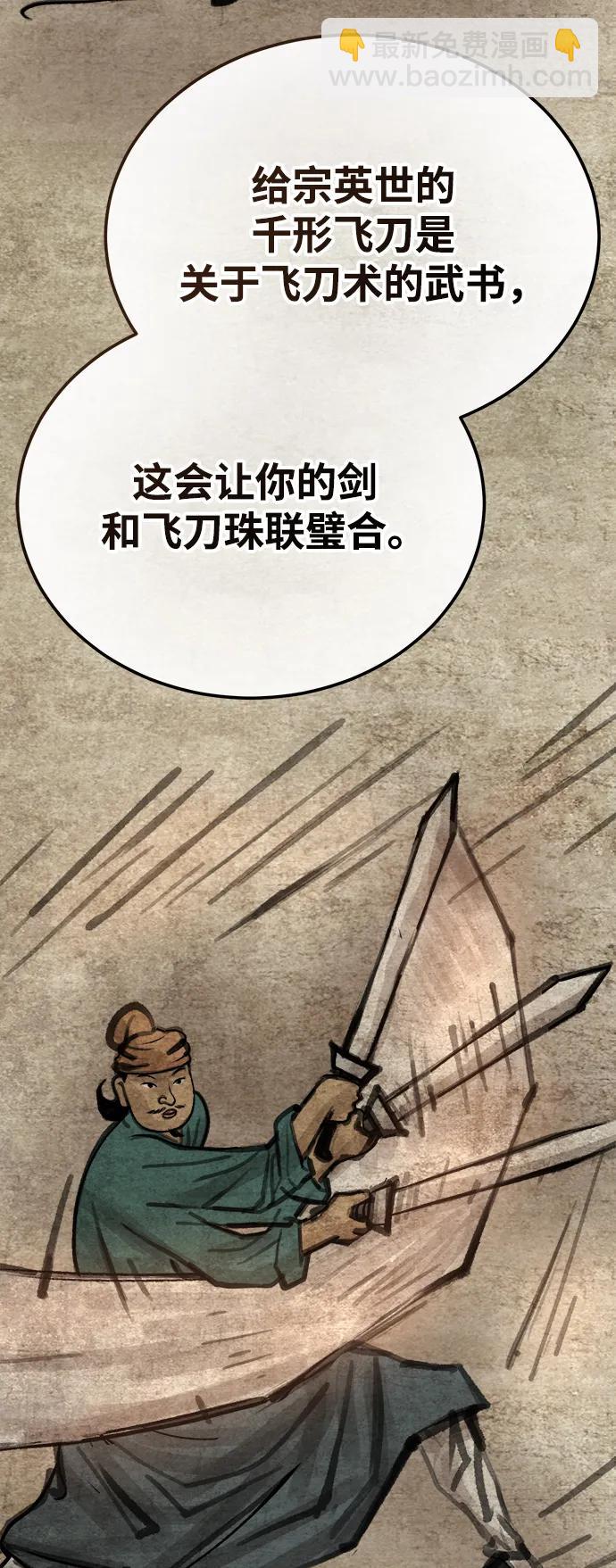 🍟魔道重生录 [第16话] 紫明团团主司马珍 第30页