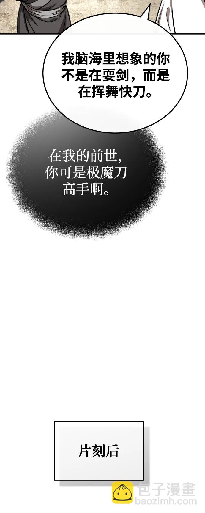 🍟魔道重生录 [第16话] 紫明团团主司马珍 第33页