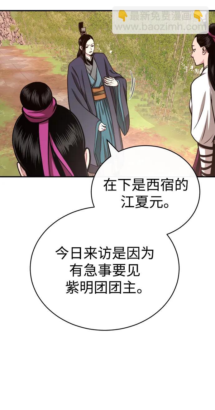 🍟魔道重生录 [第16话] 紫明团团主司马珍 第40页
