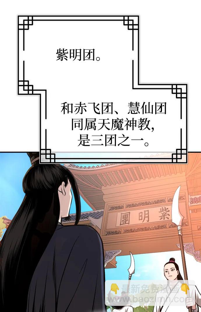 🍟魔道重生录 [第16话] 紫明团团主司马珍 第41页