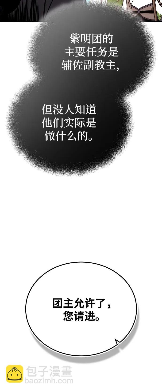 🍟魔道重生录 [第16话] 紫明团团主司马珍 第42页