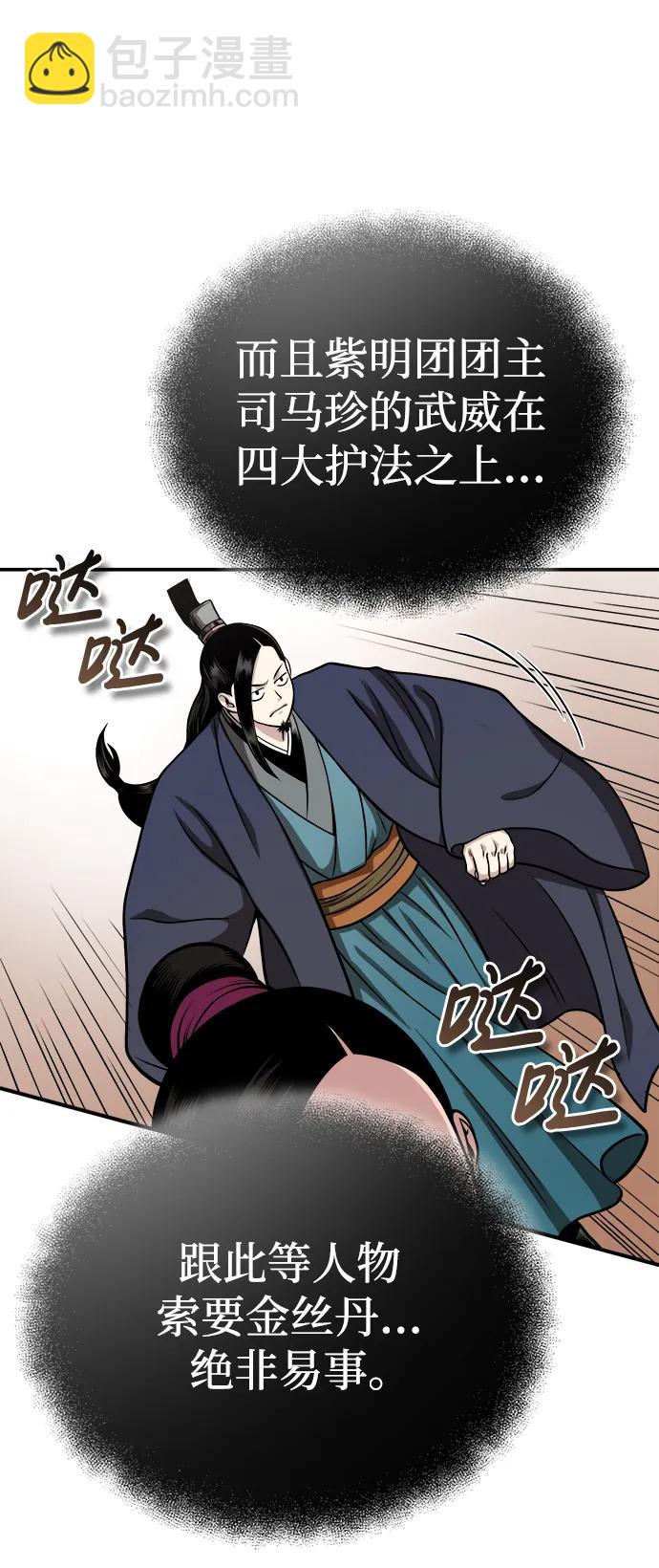 🍟魔道重生录 [第16话] 紫明团团主司马珍 第43页