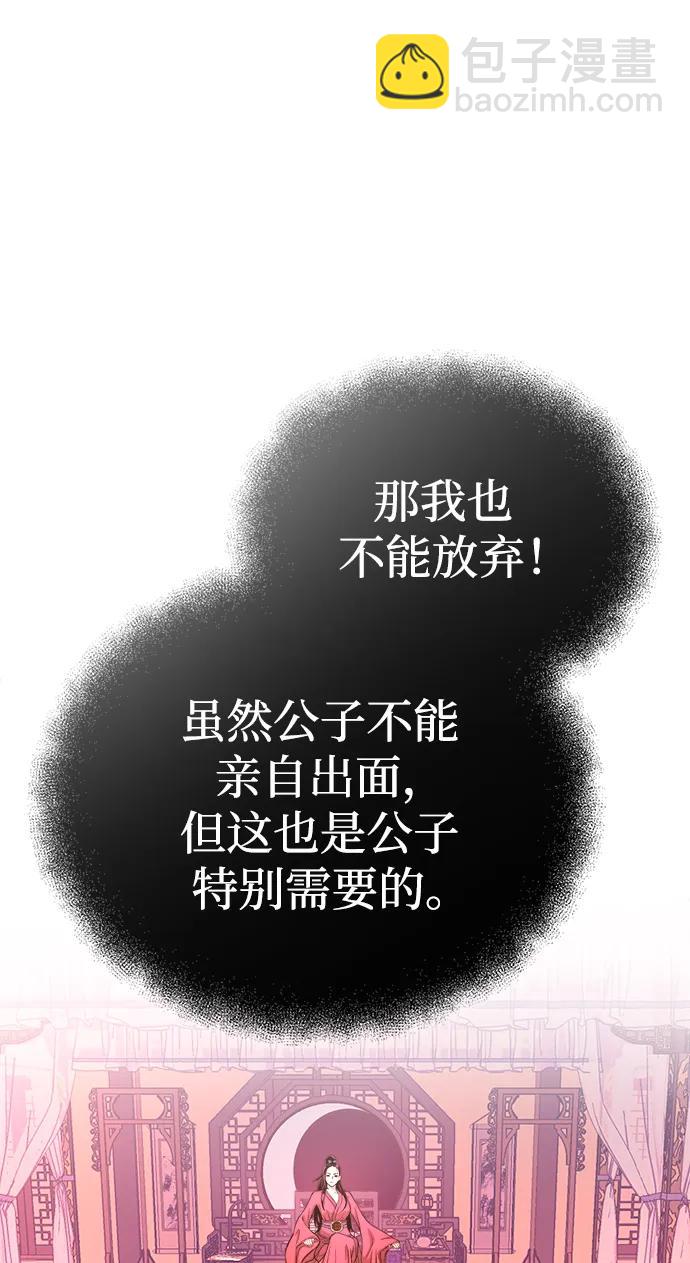 🍟魔道重生录 [第16话] 紫明团团主司马珍 第44页