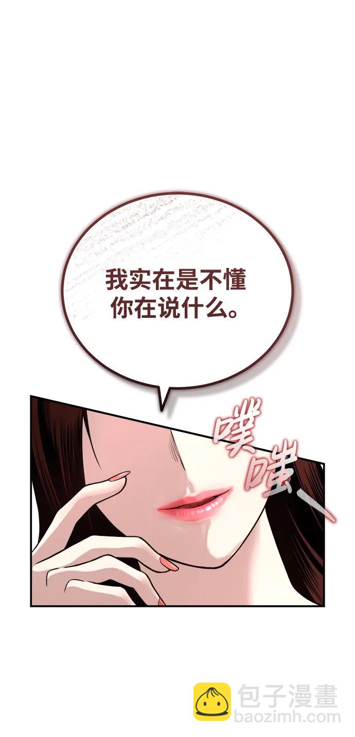 🍟魔道重生录 [第16话] 紫明团团主司马珍 第49页
